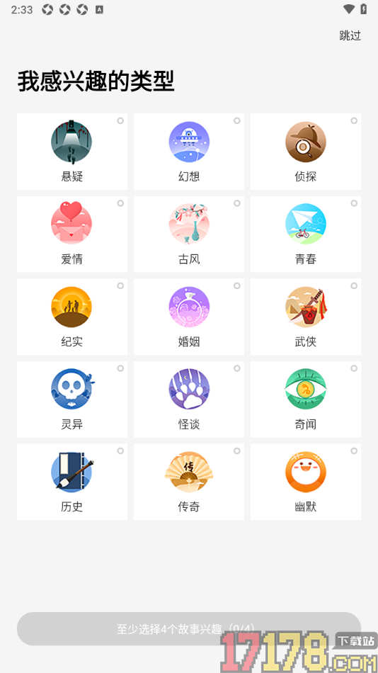 淘故事手机版设置我的阅读兴趣偏好的方法