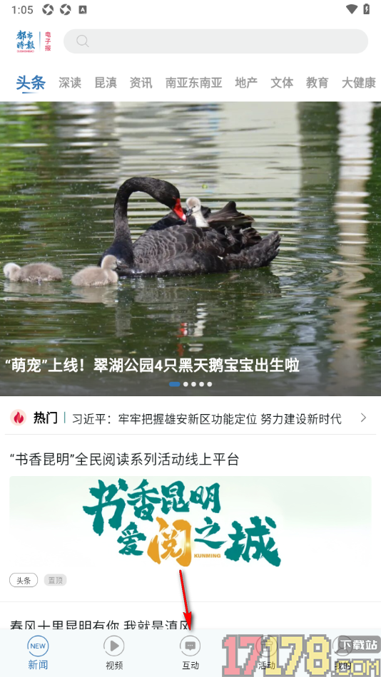 都市时报手机版设置发布帖子动态的方法