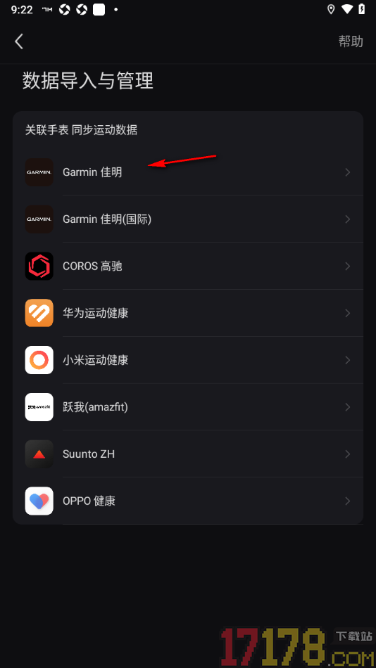 Sigma手机版设置自动同步数据的方法