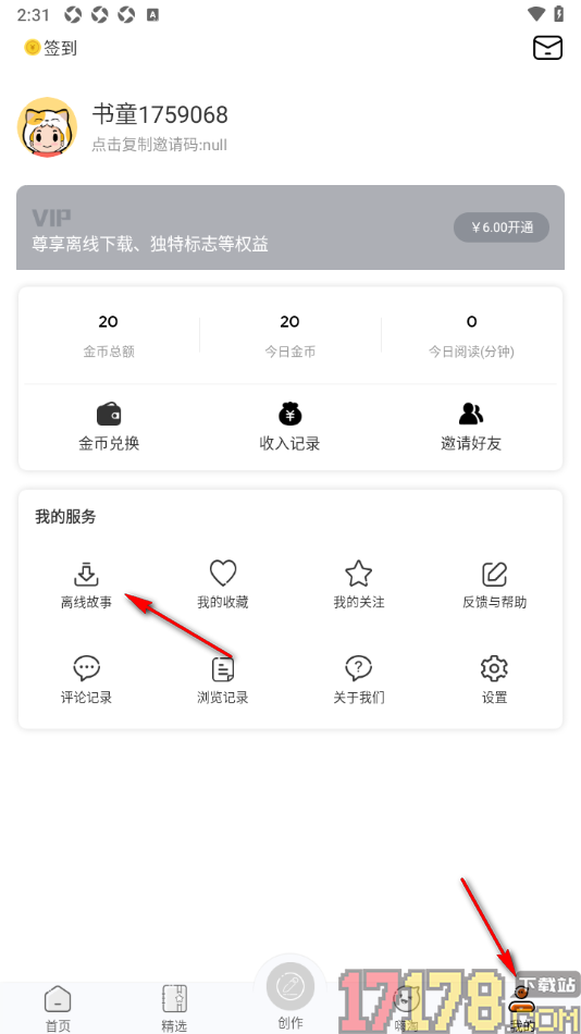 淘故事手机版设置离线下载故事文章的方法