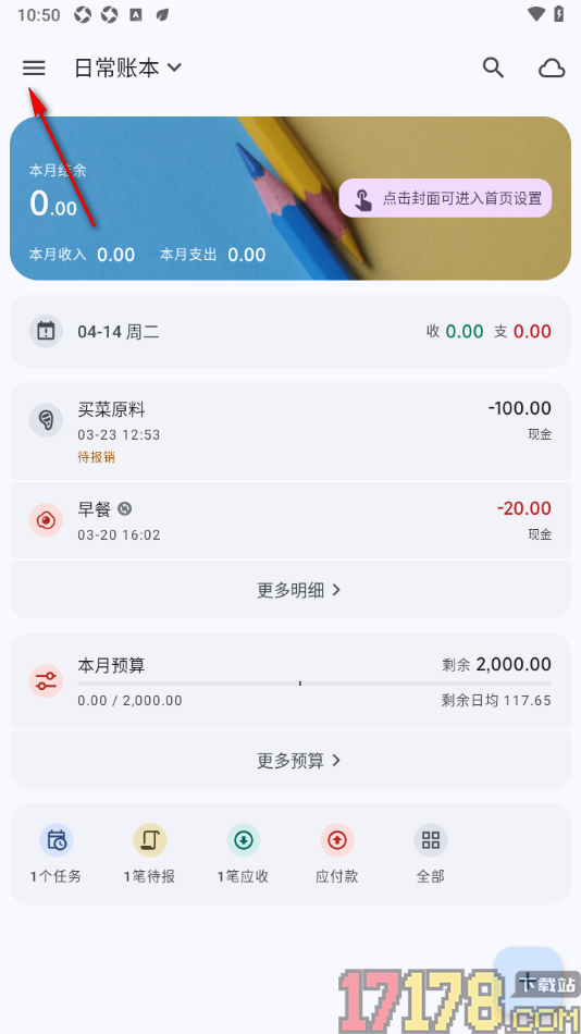 小星记账手机版设置设置封面文字为深色显示的方法