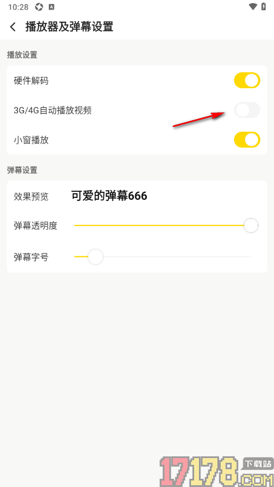 企鹅体育手机版设置启用3G/4G自动播放视频的方法