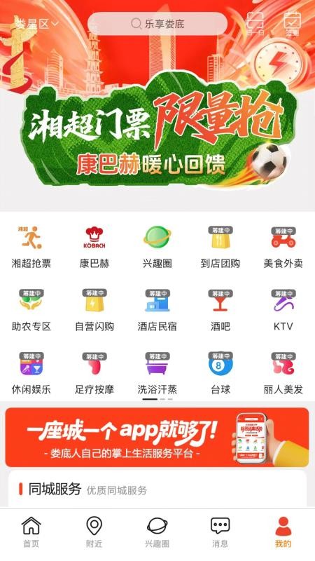 乐享娄底官网版