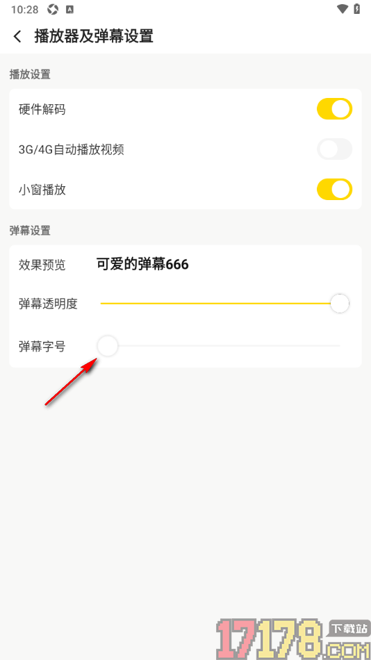企鹅体育手机版设置将弹幕字号调大显示的方法