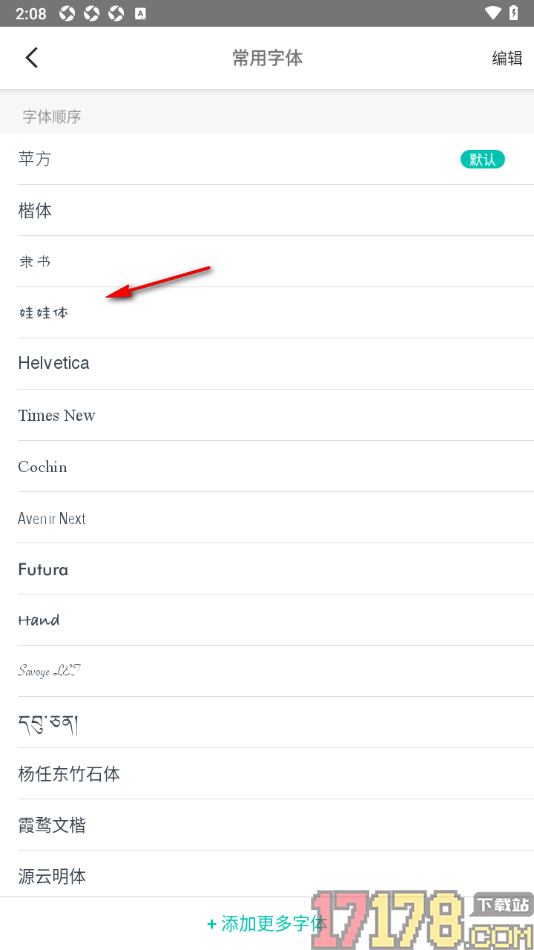 Zine精美图文笔记手机版设置更改默认字体的方法