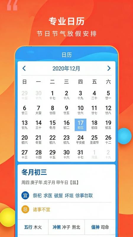 15日天气王appv2.4.6截图1