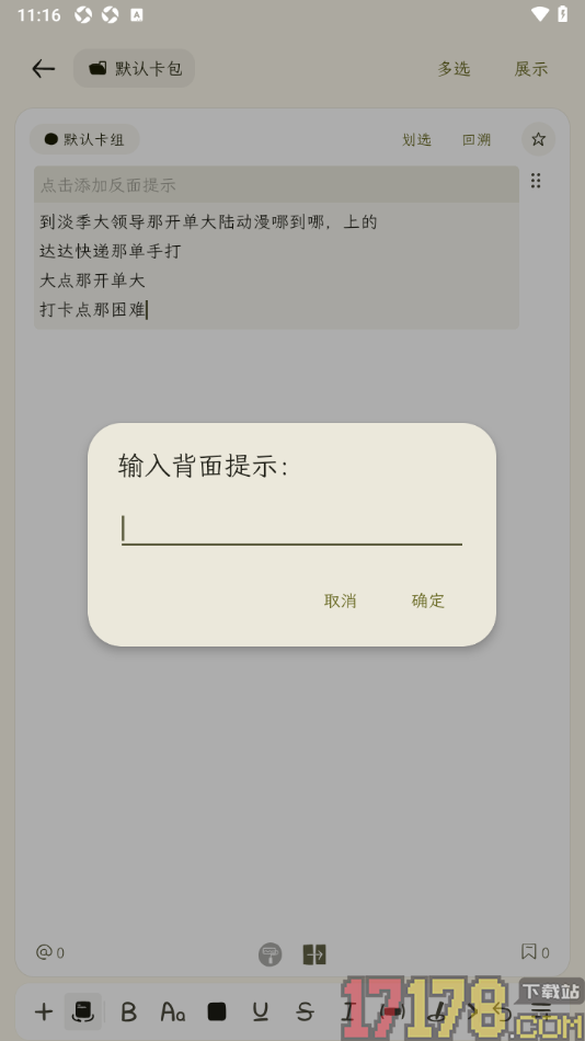 刻记手机版设置给笔记加入反面提示内容的方法