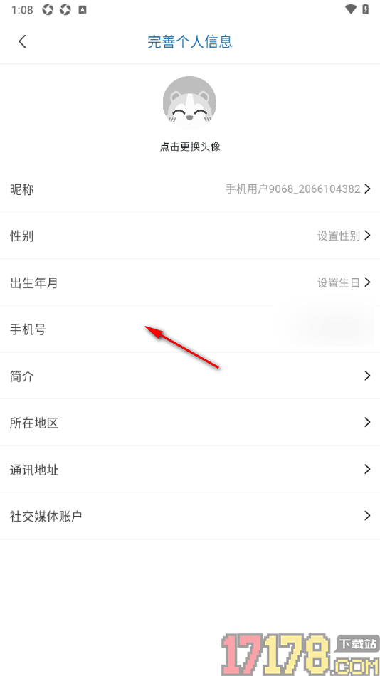 都市时报手机版设置绑定社交媒体账户的方法