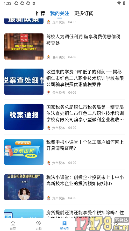 中国税务报手机版订阅税务号到我的关注的方法