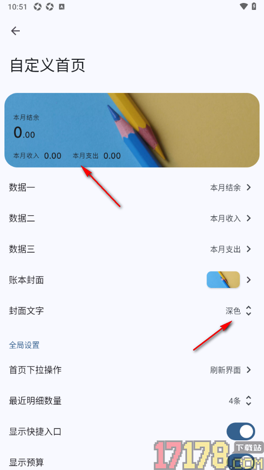 小星记账手机版设置设置封面文字为深色显示的方法