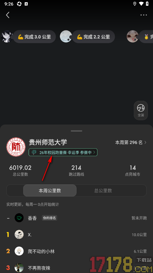 Sigma手机版设置退出已加入的学校的方法