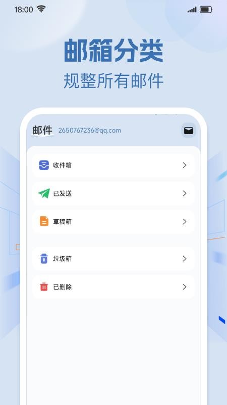 手机免费邮箱邮件最新版v1.0.1截图3