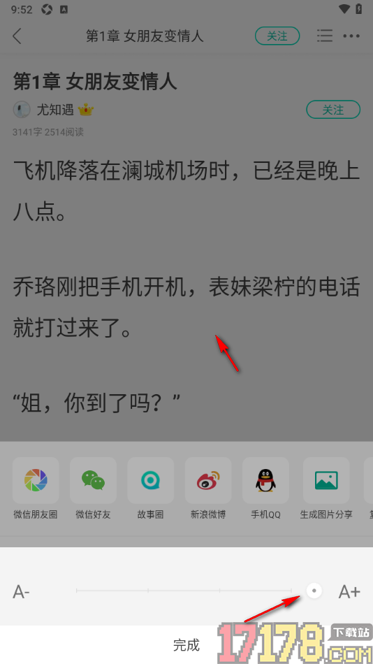每天读点故事手机版设置修改字号大小的方法
