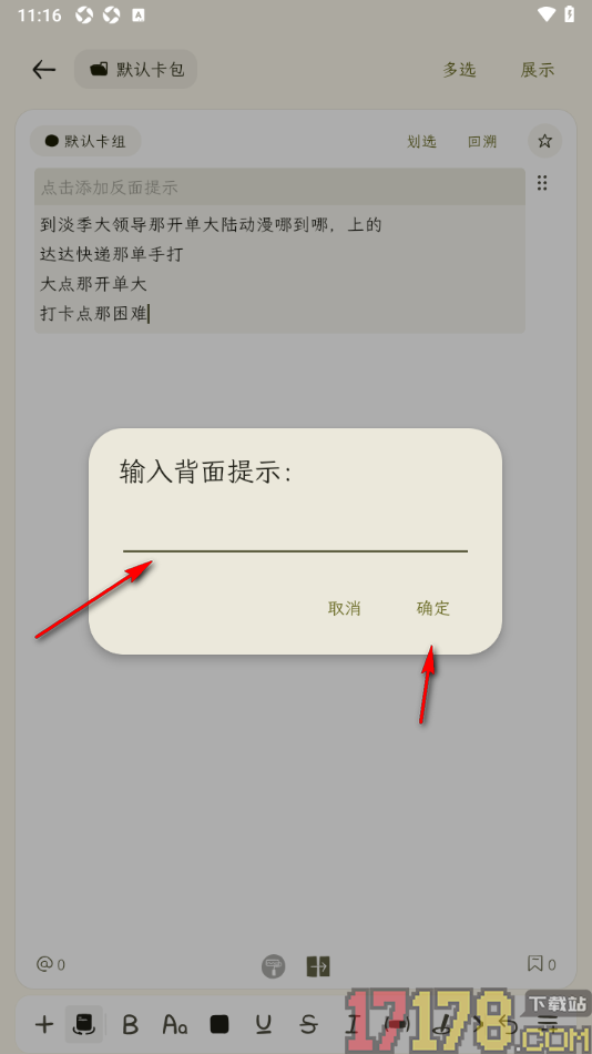 刻记手机版设置给笔记加入反面提示内容的方法