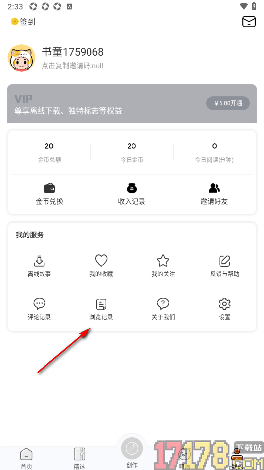 淘故事手机版设置一键清除浏览记录的方法