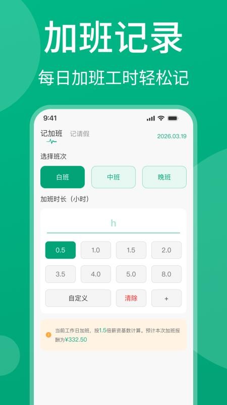 安心记工资免费版v1.0.0截图3