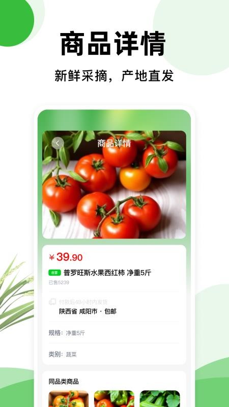 一亩地农产品官方版v1.0.0截图3