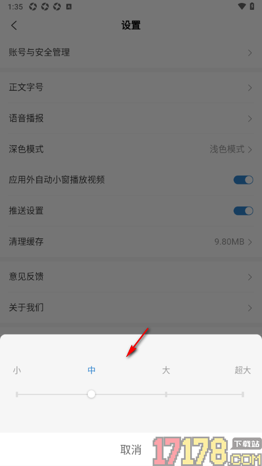 中国税务报手机版设置更改正文字号大小的方法