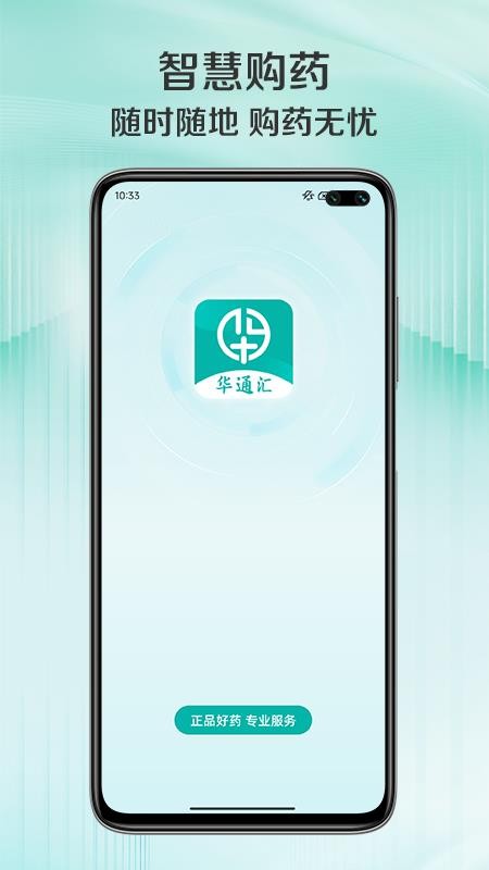 华通汇官方版v1.0.3截图1