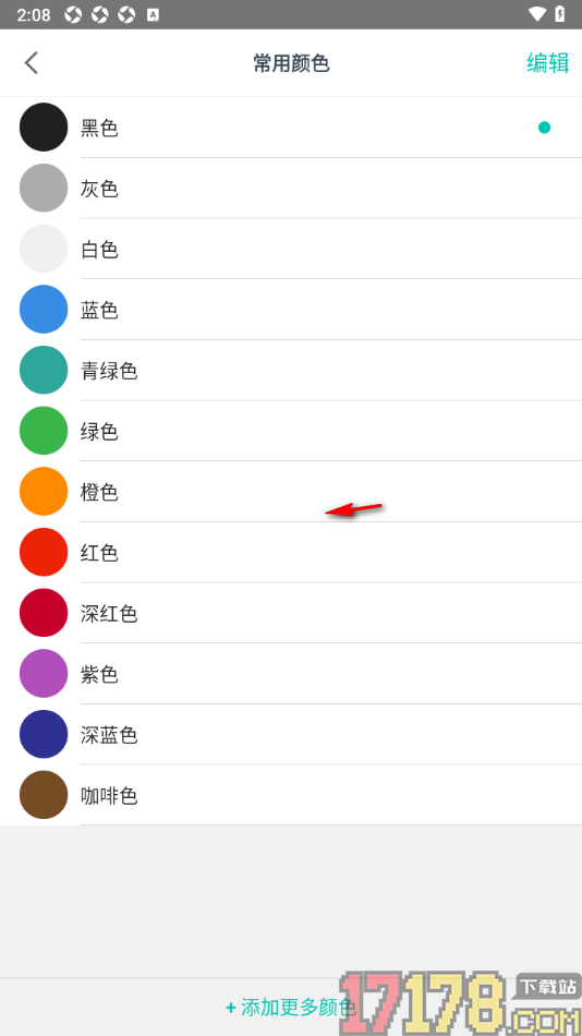 Zine精美图文笔记手机版设置更换常用颜色的方法