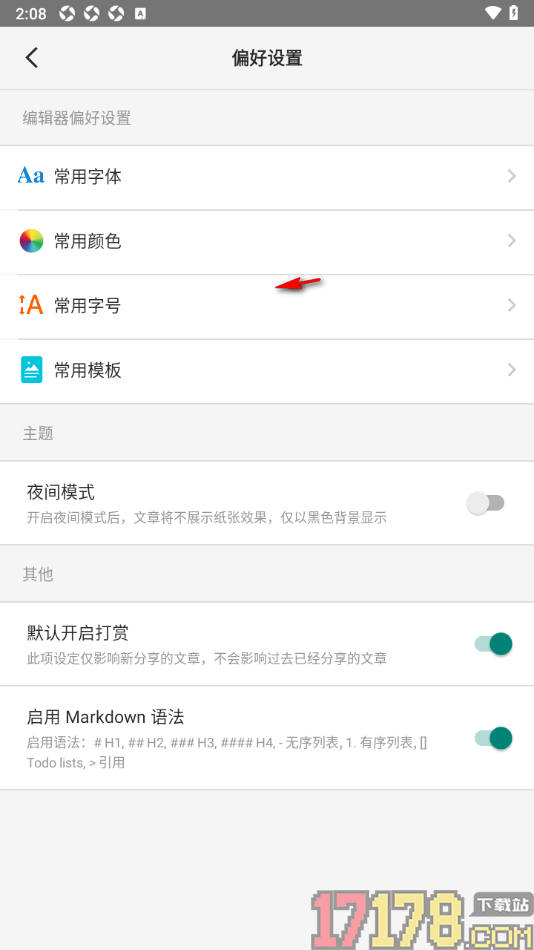 Zine精美图文笔记手机版设置更改默认字体的方法