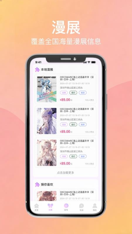 次元漫展最新版v1.0.0截图3