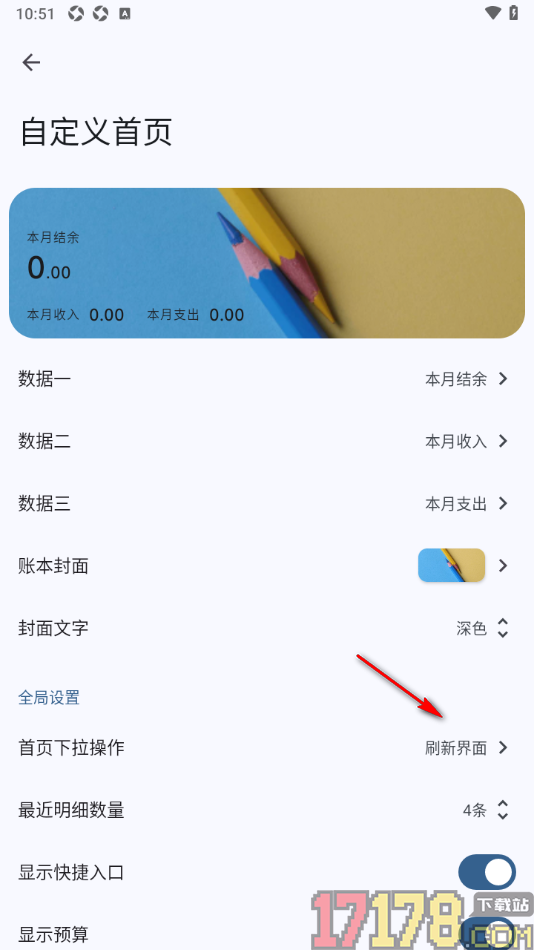 小星记账手机版设置下拉首页立即自动备份数据的方法