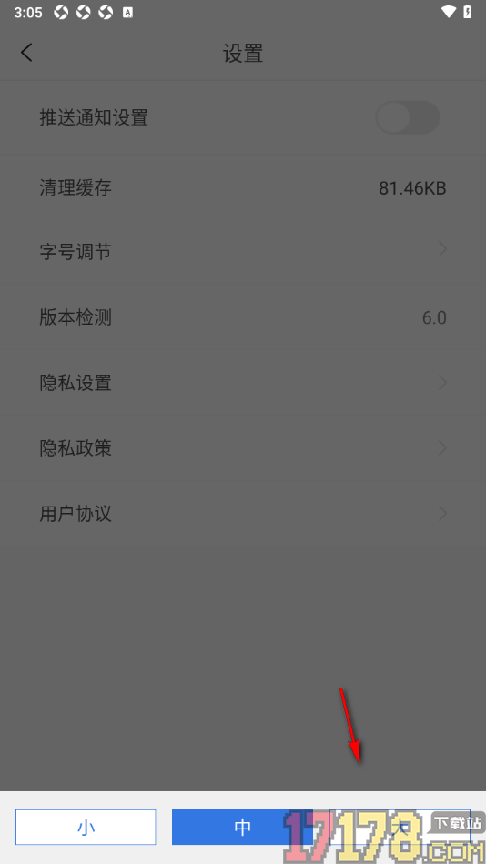 济南发布手机版进行字号大小调节的方法