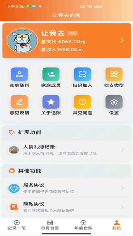 邦记账appv2.0.2截图1