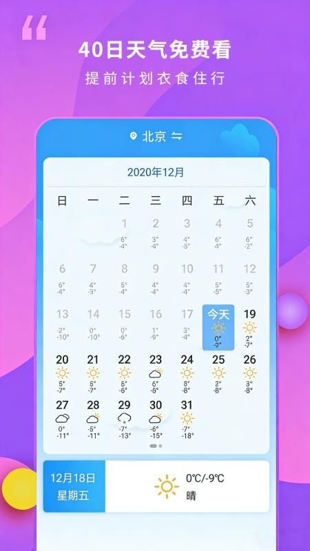 15日天气王appv2.4.6截图2