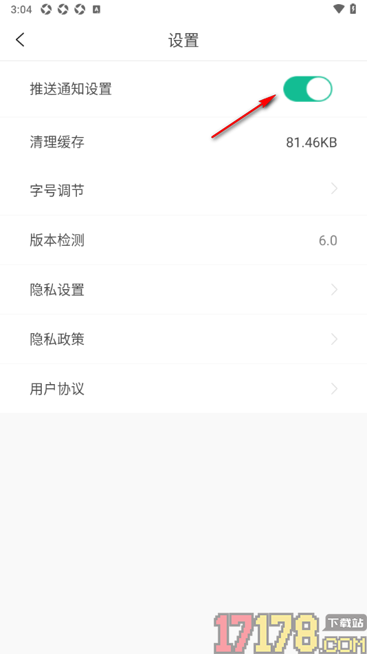 济南发布手机版设置关闭推送通知消息的方法