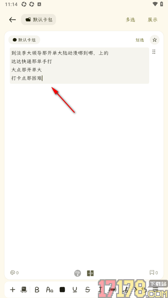 刻记手机版给文字添加删除线的方法