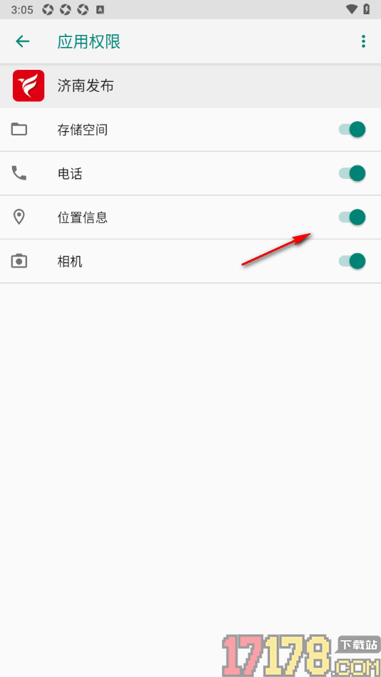济南发布手机版设置允许启用位置信息权限的方法