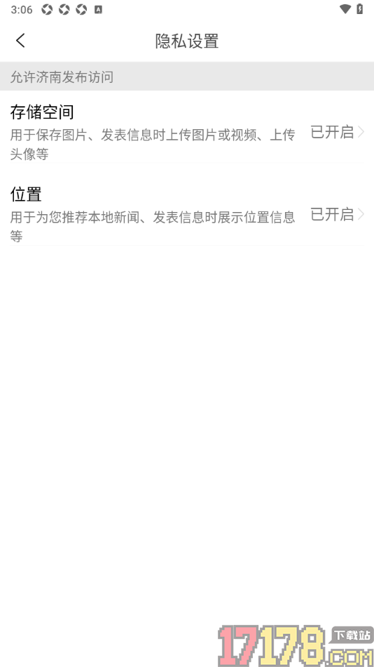 济南发布手机版设置允许启用位置信息权限的方法