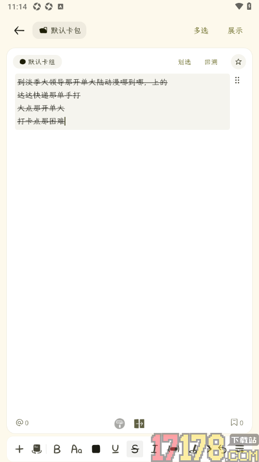 刻记手机版给文字添加删除线的方法