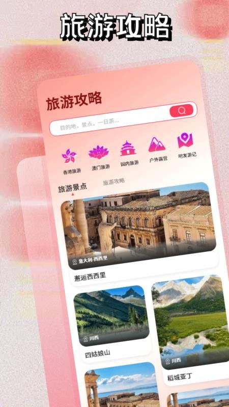 大港澳旅游最新版v1.1截图1