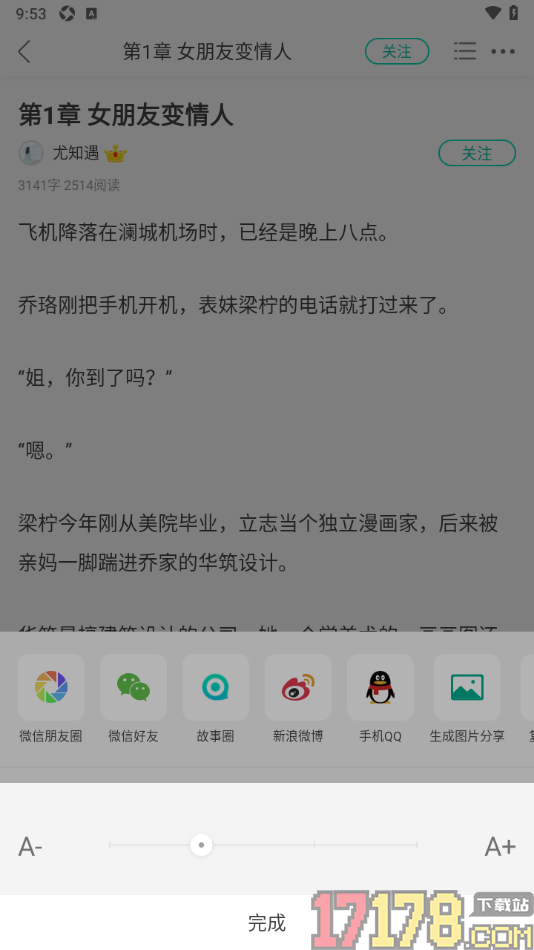每天读点故事手机版设置修改字号大小的方法