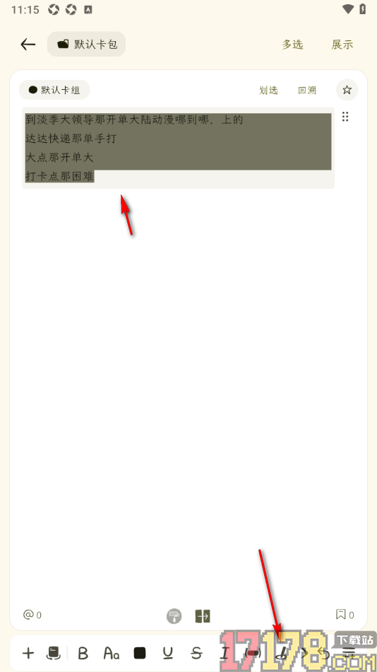 刻记手机版设置用虚线框将文字包围起来的方法