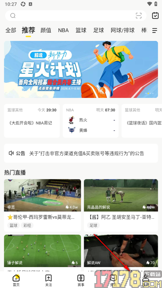 企鹅体育手机版设置将弹幕字号调大显示的方法