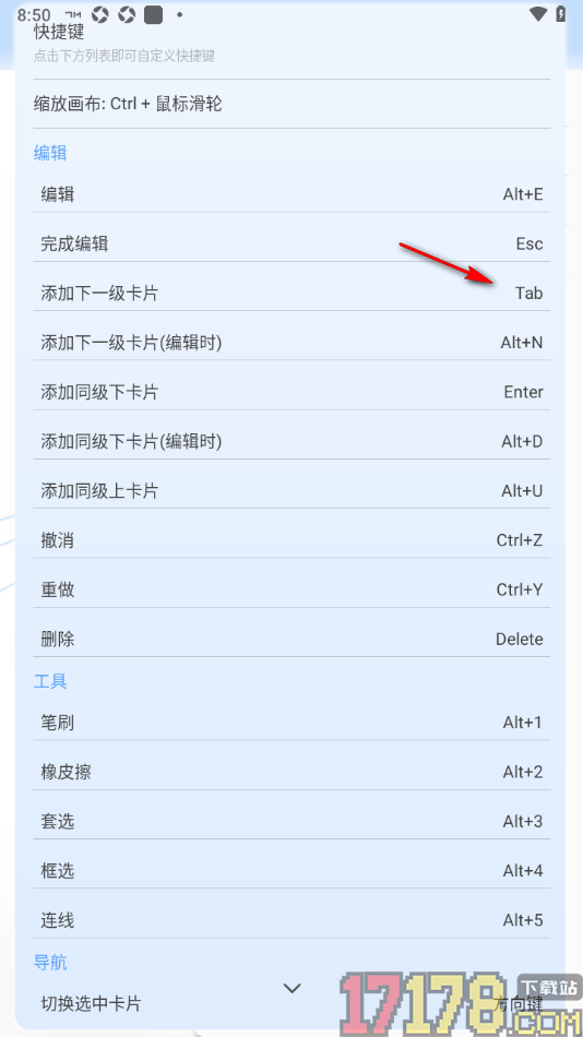 Mindhive思维导图手机版设置自定义快捷键的方法