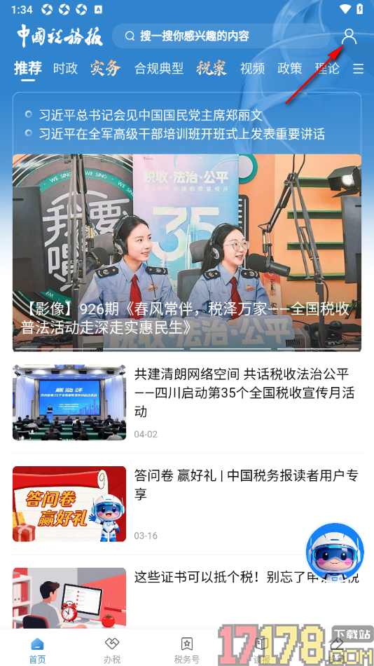 中国税务报手机版设置更改正文字号大小的方法