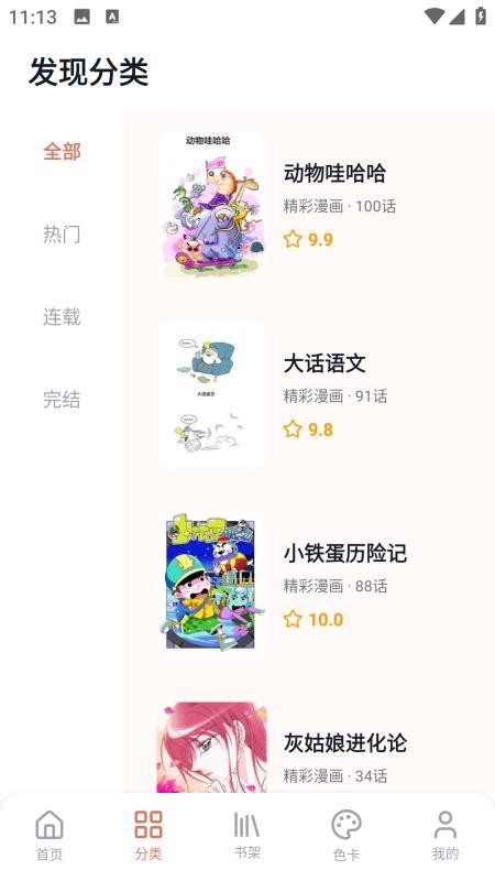 秀秀漫画乐园手机版v2.0.0截图1