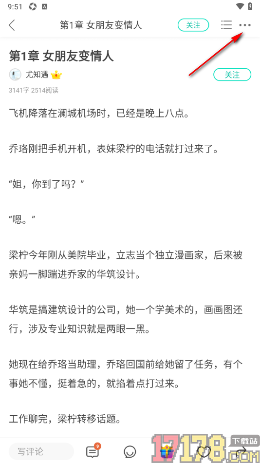 每天读点故事手机版设置更改阅读页面背景颜色的方法