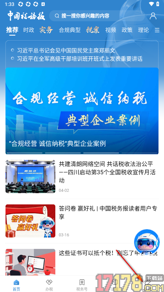 中国税务报手机版设置发布我的投稿内容的方法