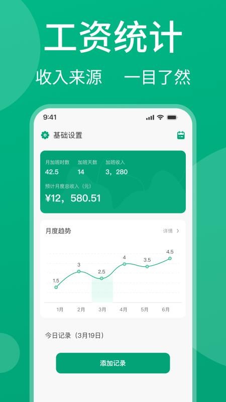 安心记工资免费版v1.0.0截图1