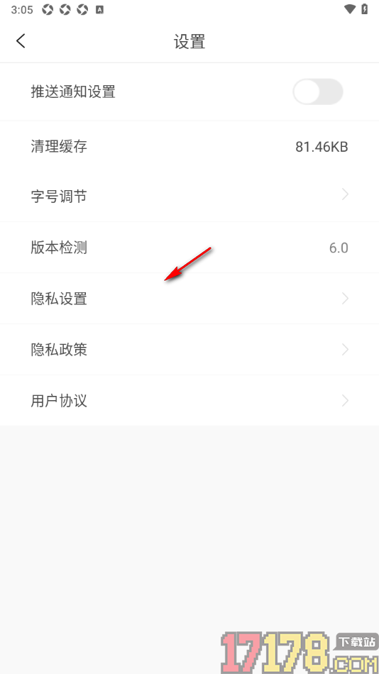 济南发布手机版设置关闭推送通知消息的方法
