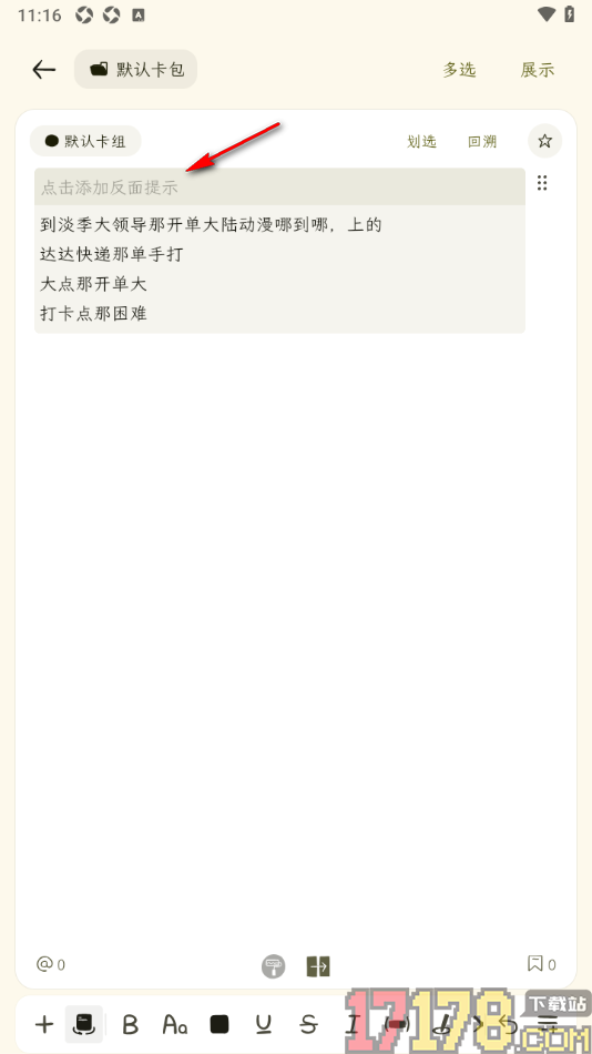 刻记手机版设置给笔记加入反面提示内容的方法