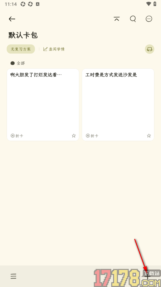 刻记手机版给文字添加删除线的方法
