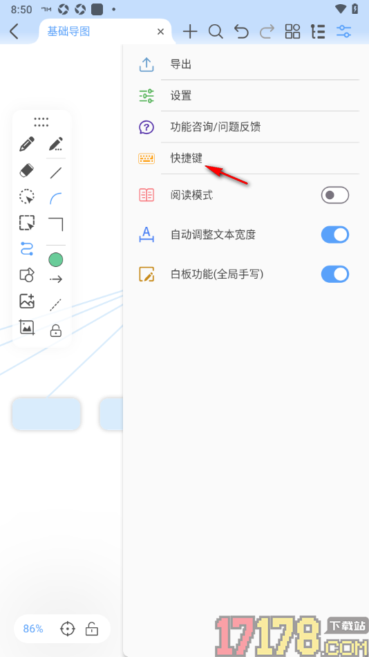 Mindhive思维导图手机版设置自定义快捷键的方法