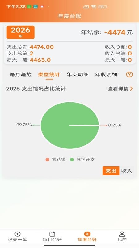 邦记账appv2.0.2截图3